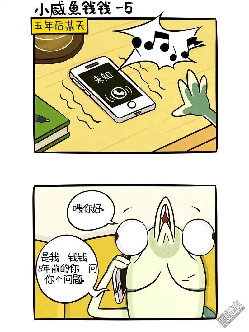 《小咸鱼钱钱》第5回 古老电话 第2页