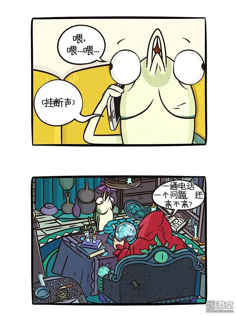 《小咸鱼钱钱》第5回 古老电话 第5页