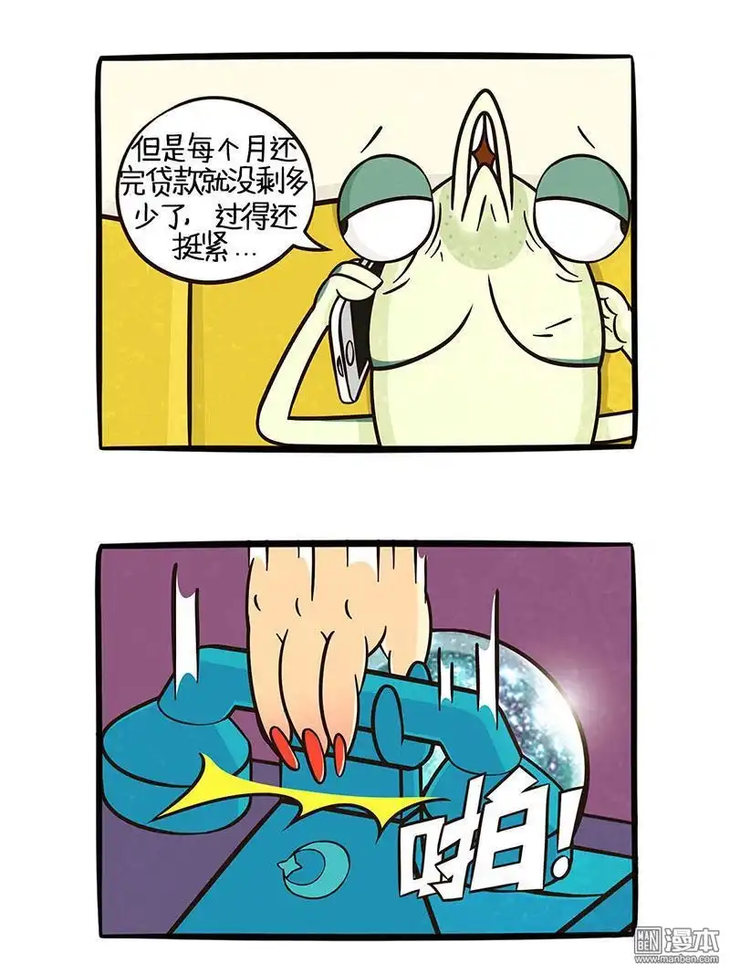 《小咸鱼钱钱》第5回 古老电话 第4页