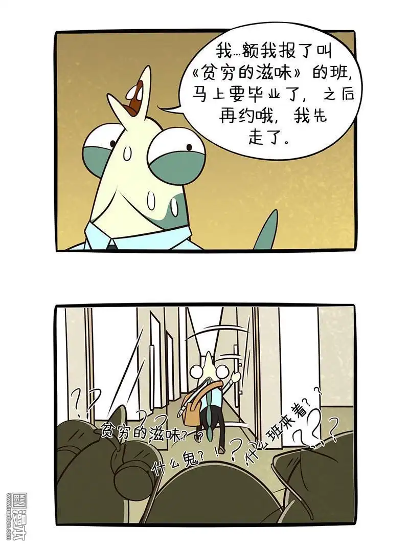 《小咸鱼钱钱》第6回 报了个班 第5页