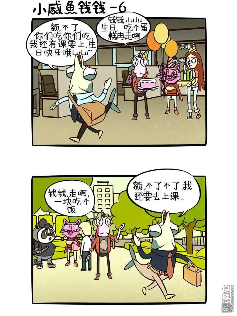 《小咸鱼钱钱》第6回 报了个班 第2页