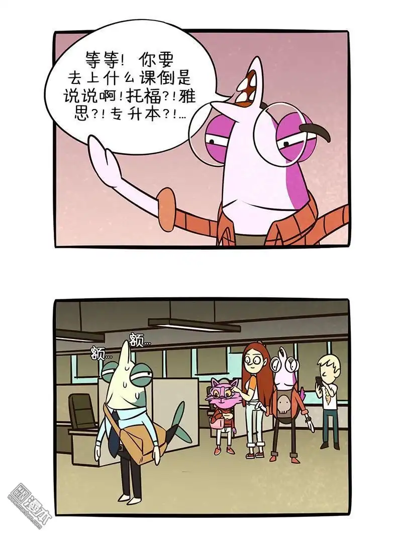 《小咸鱼钱钱》第6回 报了个班 第4页
