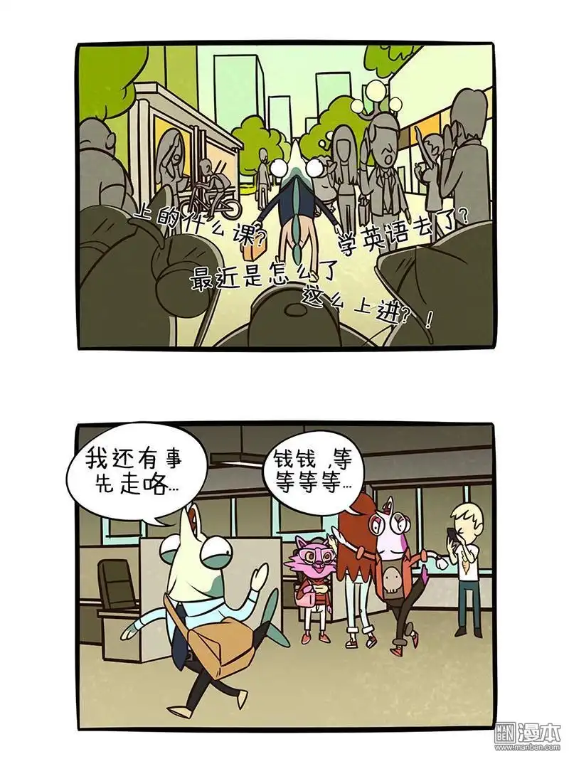 《小咸鱼钱钱》第6回 报了个班 第3页