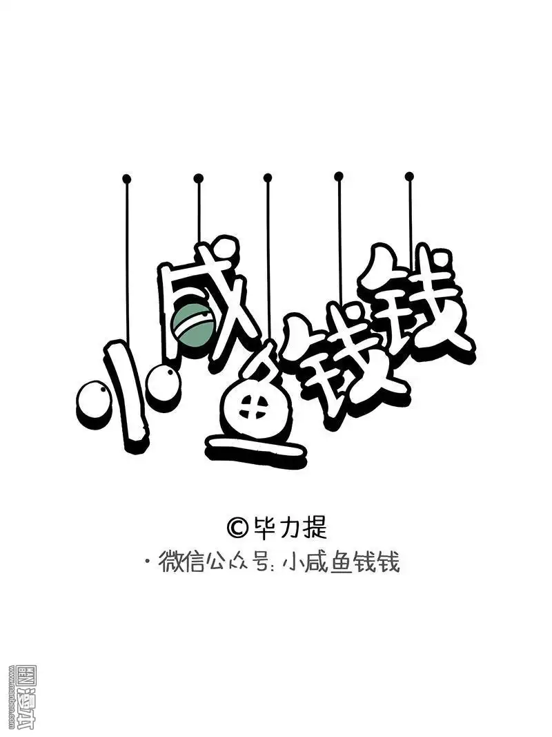 《小咸鱼钱钱》第7回 星の味道 第1页