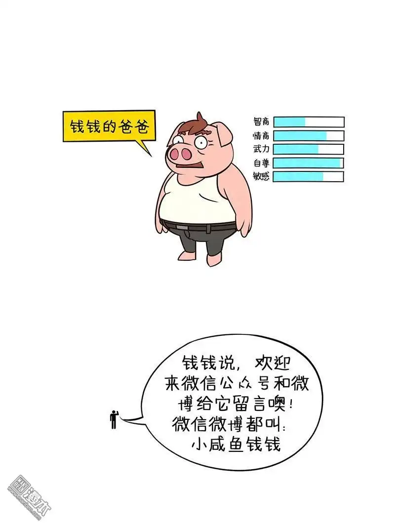 《小咸鱼钱钱》第7回 星の味道 第6页