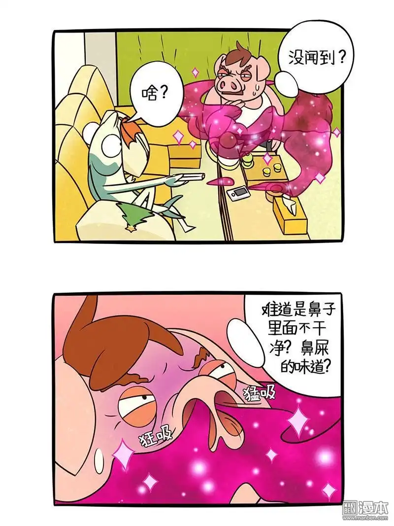 《小咸鱼钱钱》第7回 星の味道 第4页