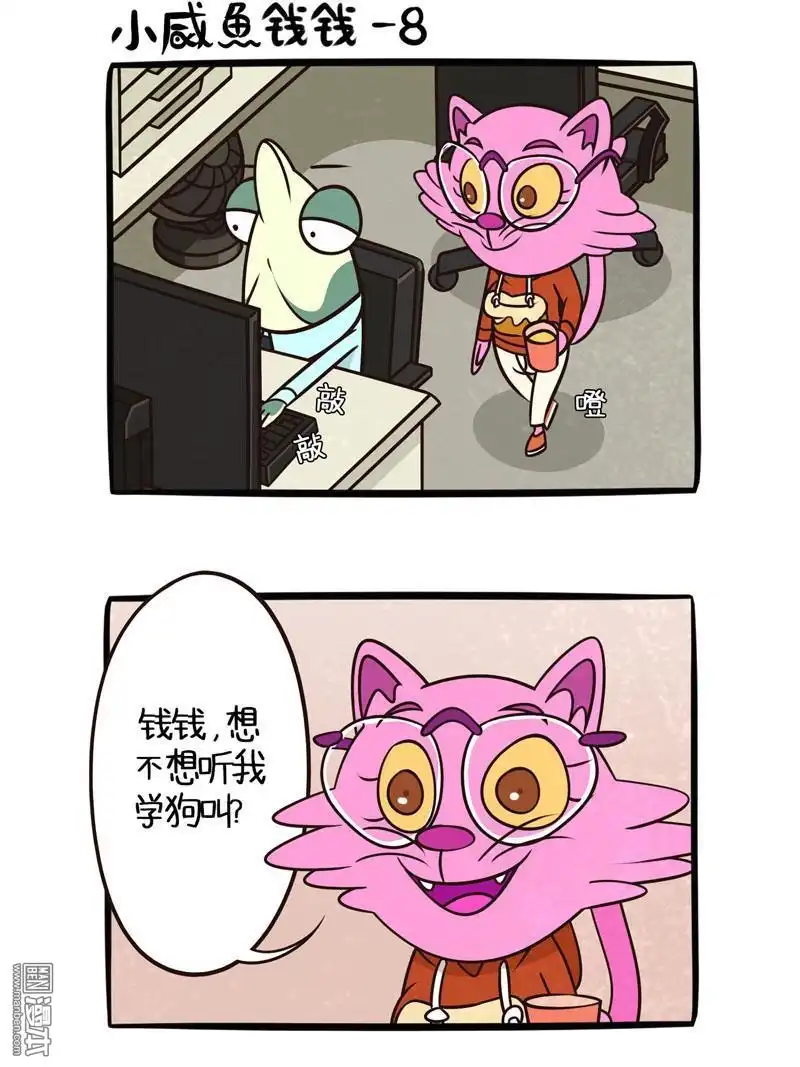 《小咸鱼钱钱》第8回 LuLu的套路 第2页