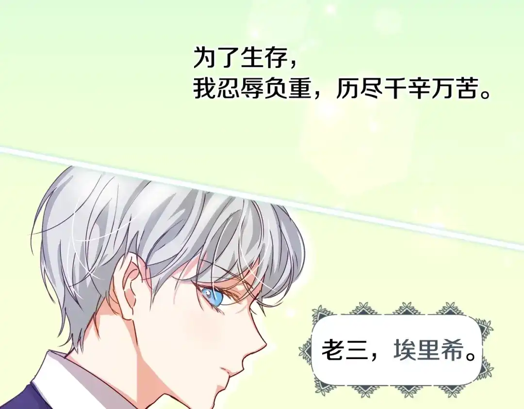 《小心哥哥们》第1话 一觉回到恶魔儿时！ 第50页