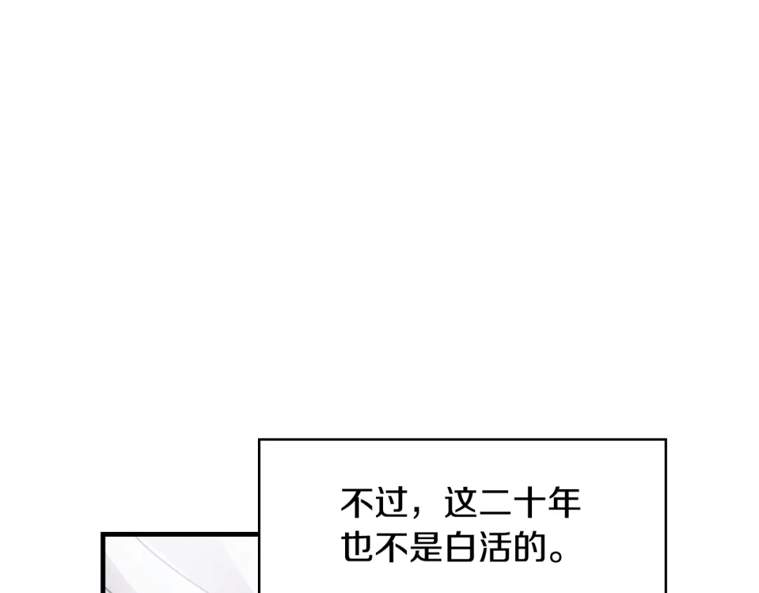 《小心哥哥们》第1话 一觉回到恶魔儿时！ 第67页