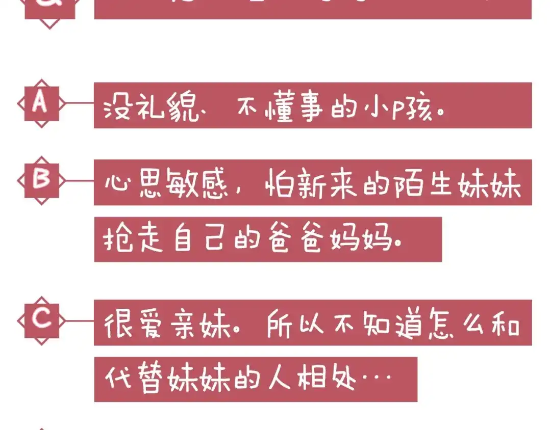 《小心哥哥们》第1话 一觉回到恶魔儿时！ 第114页