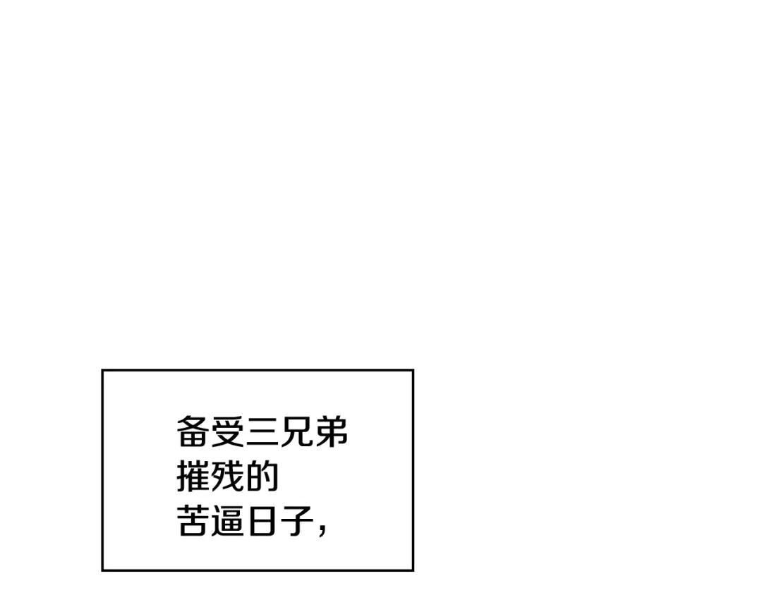《小心哥哥们》第1话 一觉回到恶魔儿时！ 第22页