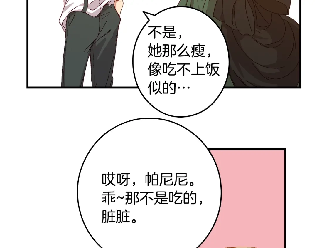 《小心哥哥们》第1话 一觉回到恶魔儿时！ 第110页