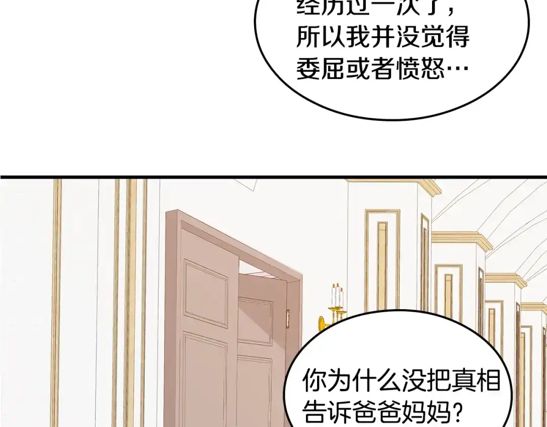 《小心哥哥们》第2话 打响残酷“战争” 第146页