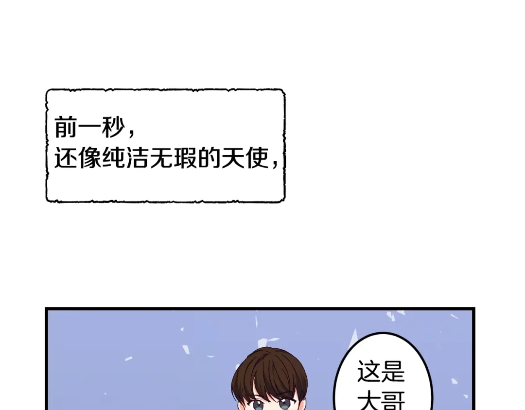 《小心哥哥们》第2话 打响残酷“战争” 第66页