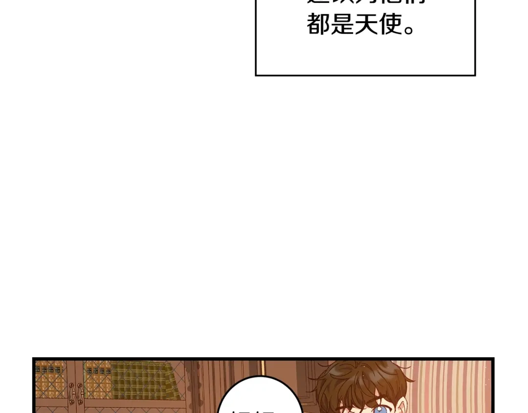 《小心哥哥们》第2话 打响残酷“战争” 第48页