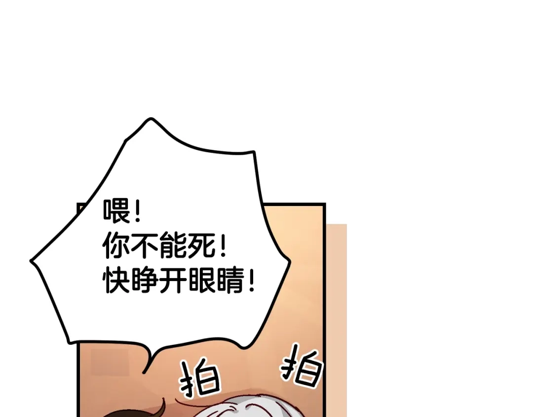 《小心哥哥们》第2话 打响残酷“战争” 第90页