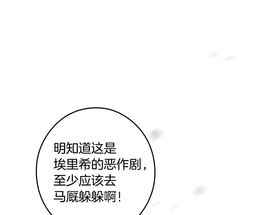 《小心哥哥们》第2话 打响残酷“战争” 第17页