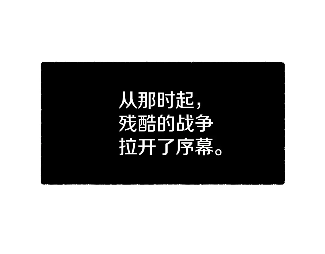 《小心哥哥们》第2话 打响残酷“战争” 第76页