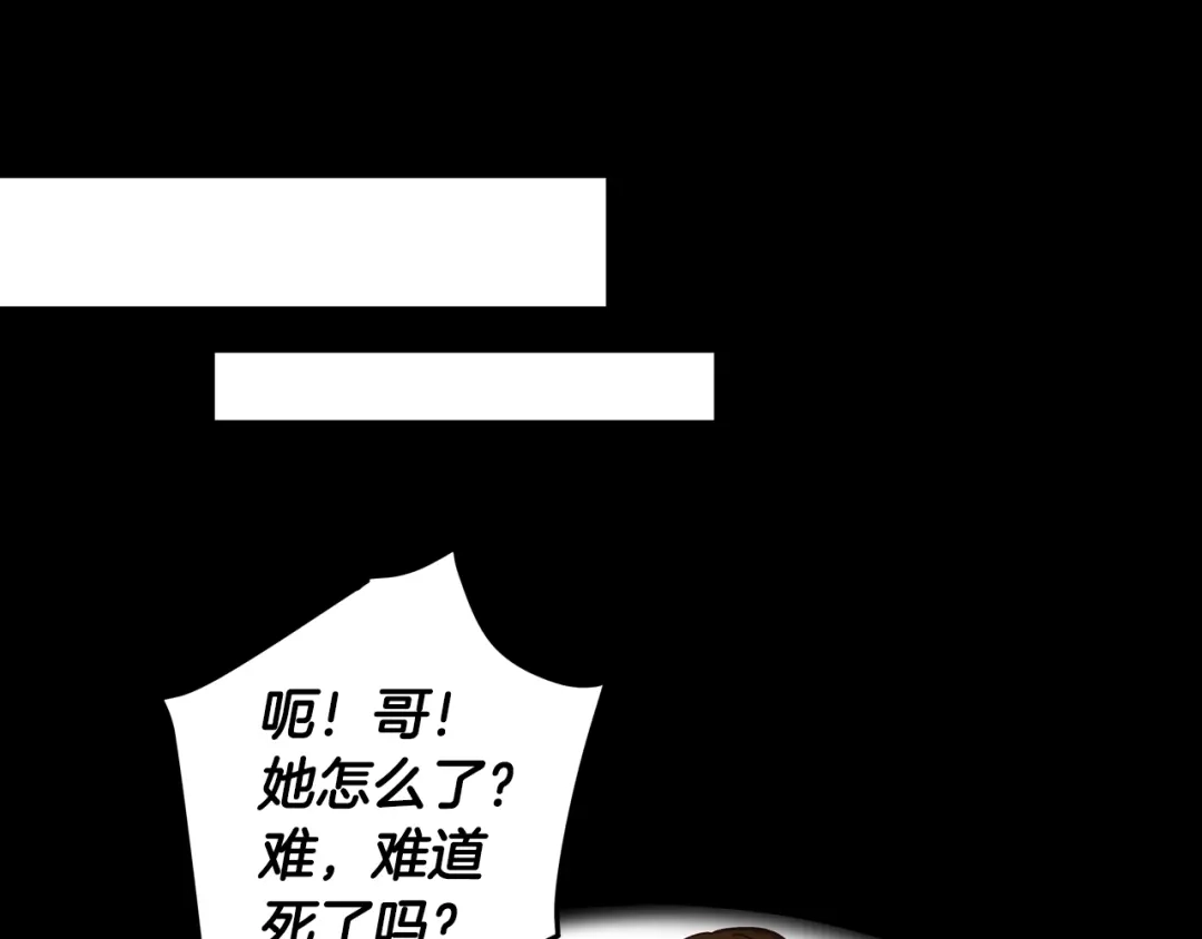 《小心哥哥们》第2话 打响残酷“战争” 第80页