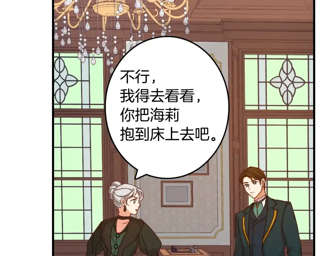 《小心哥哥们》第3话 还能回到婚礼当天吗？ 第20页