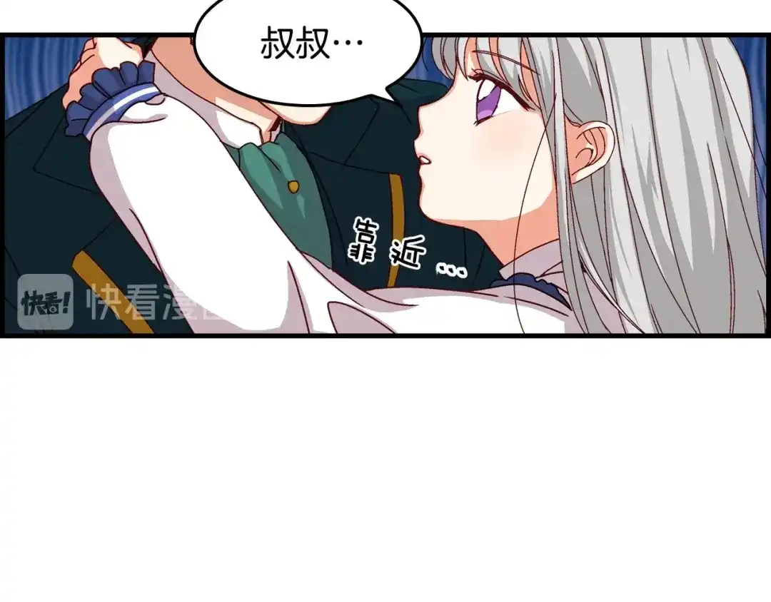 《小心哥哥们》第3话 还能回到婚礼当天吗？ 第36页