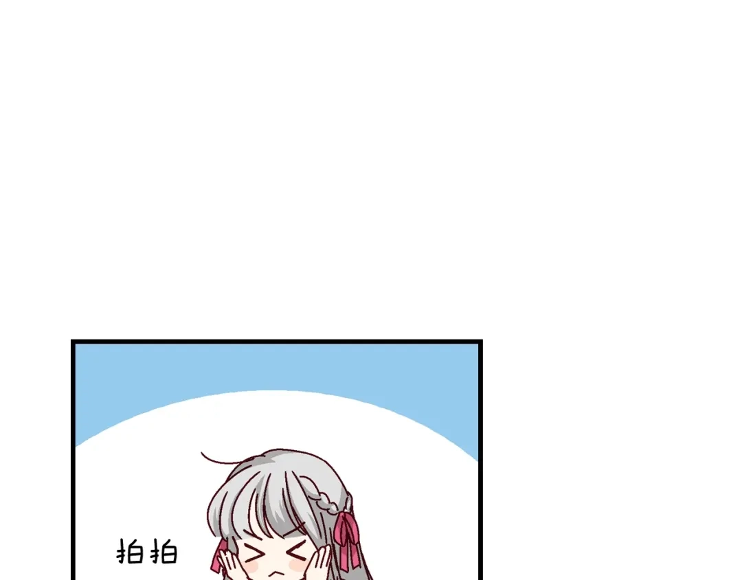 《小心哥哥们》第3话 还能回到婚礼当天吗？ 第86页