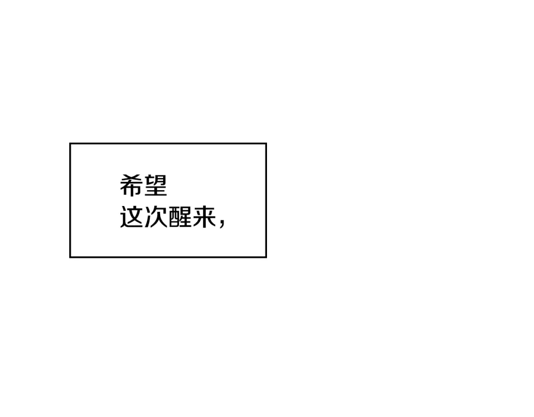 《小心哥哥们》第3话 还能回到婚礼当天吗？ 第113页