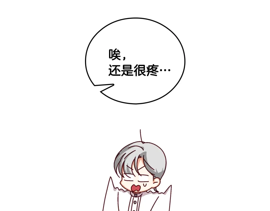 《小心哥哥们》第3话 还能回到婚礼当天吗？ 第107页