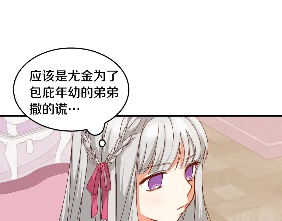 《小心哥哥们》第3话 还能回到婚礼当天吗？ 第54页