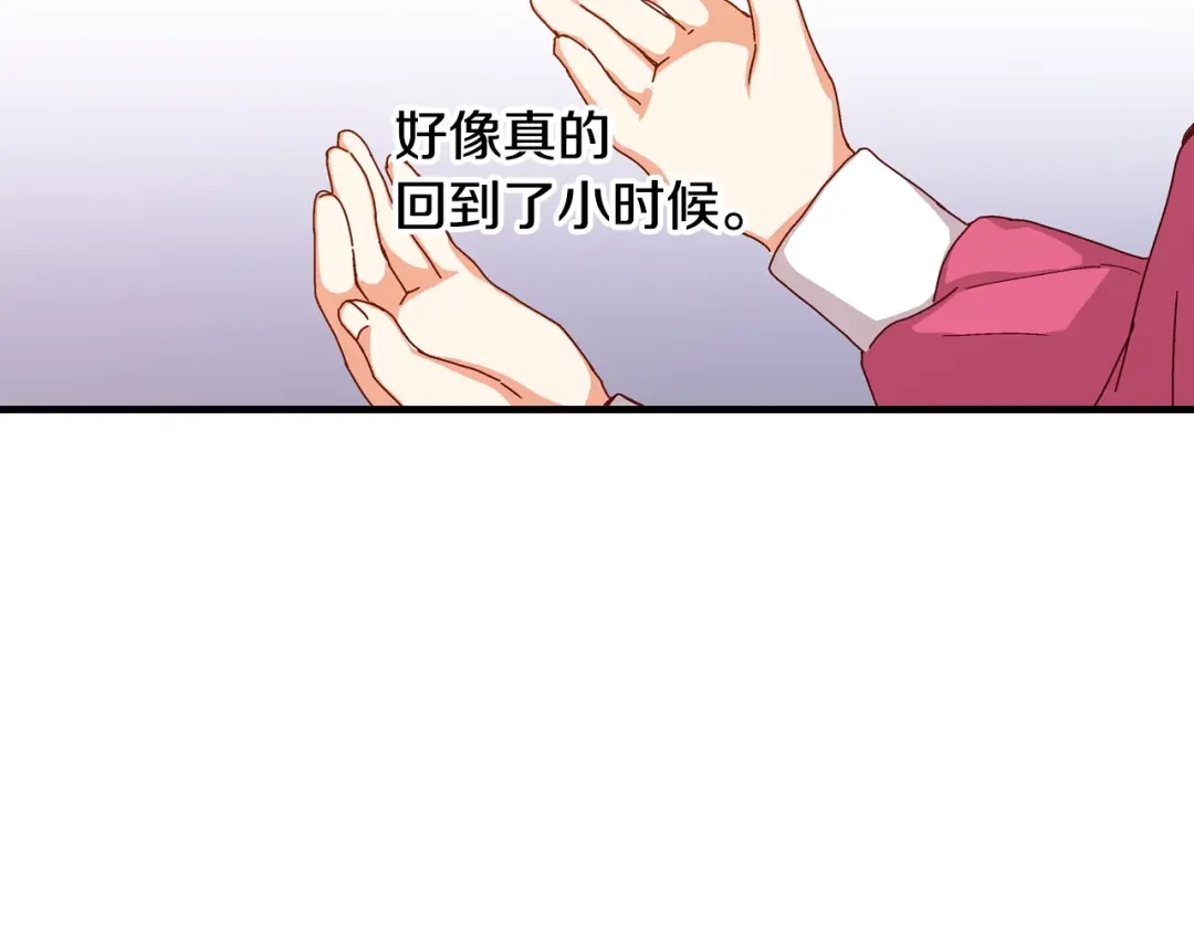 《小心哥哥们》第3话 还能回到婚礼当天吗？ 第89页