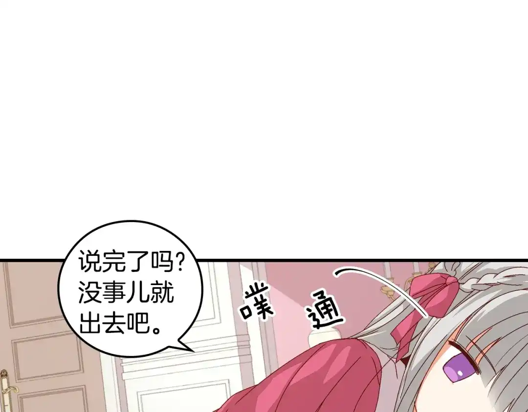 《小心哥哥们》第3话 还能回到婚礼当天吗？ 第101页