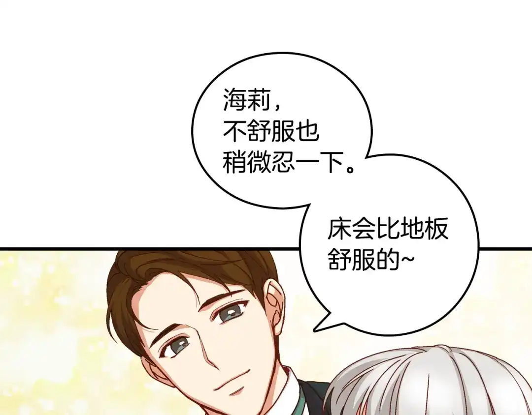 《小心哥哥们》第3话 还能回到婚礼当天吗？ 第32页