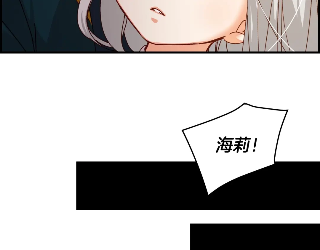 《小心哥哥们》第3话 还能回到婚礼当天吗？ 第41页