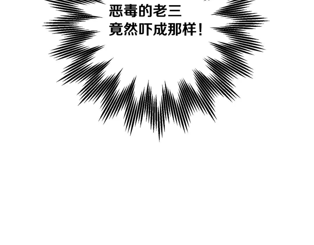 《小心哥哥们》第3话 还能回到婚礼当天吗？ 第5页