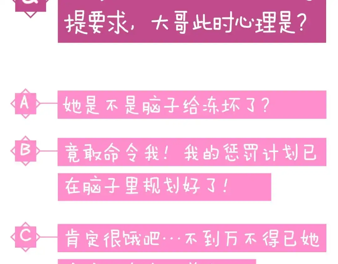 《小心哥哥们》第3话 还能回到婚礼当天吗？ 第126页