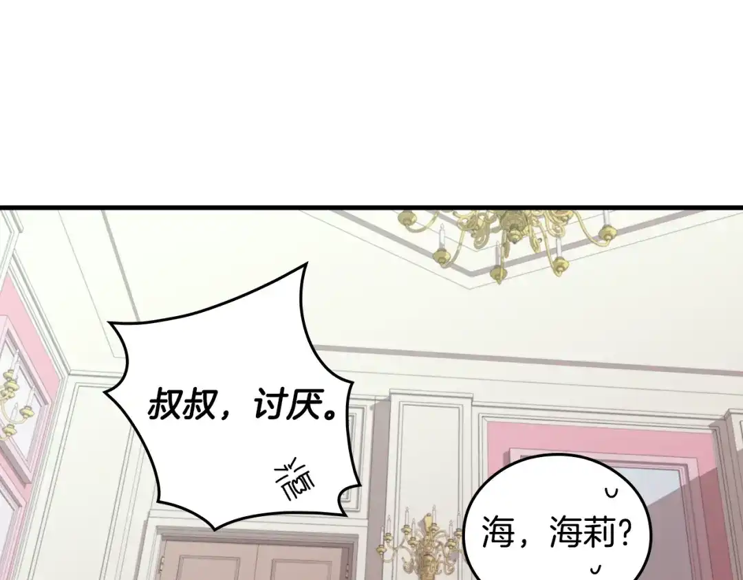《小心哥哥们》第3话 还能回到婚礼当天吗？ 第77页