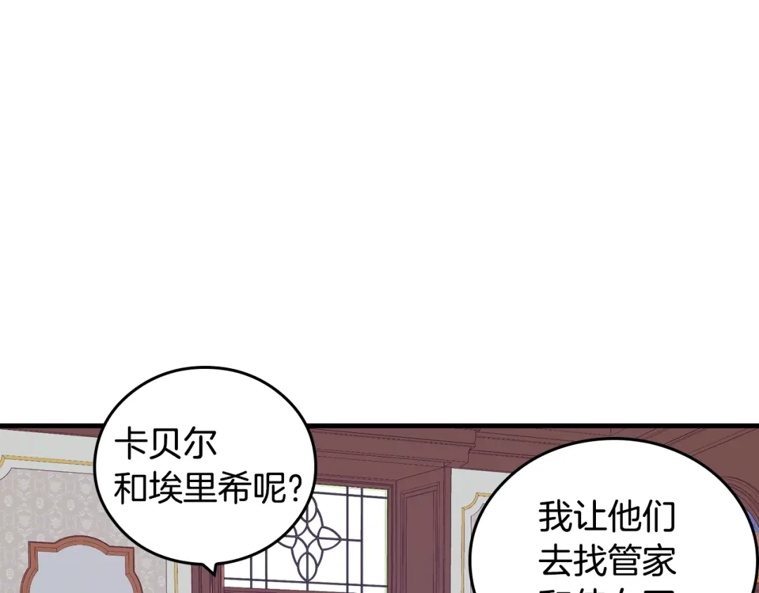 《小心哥哥们》第3话 还能回到婚礼当天吗？ 第26页