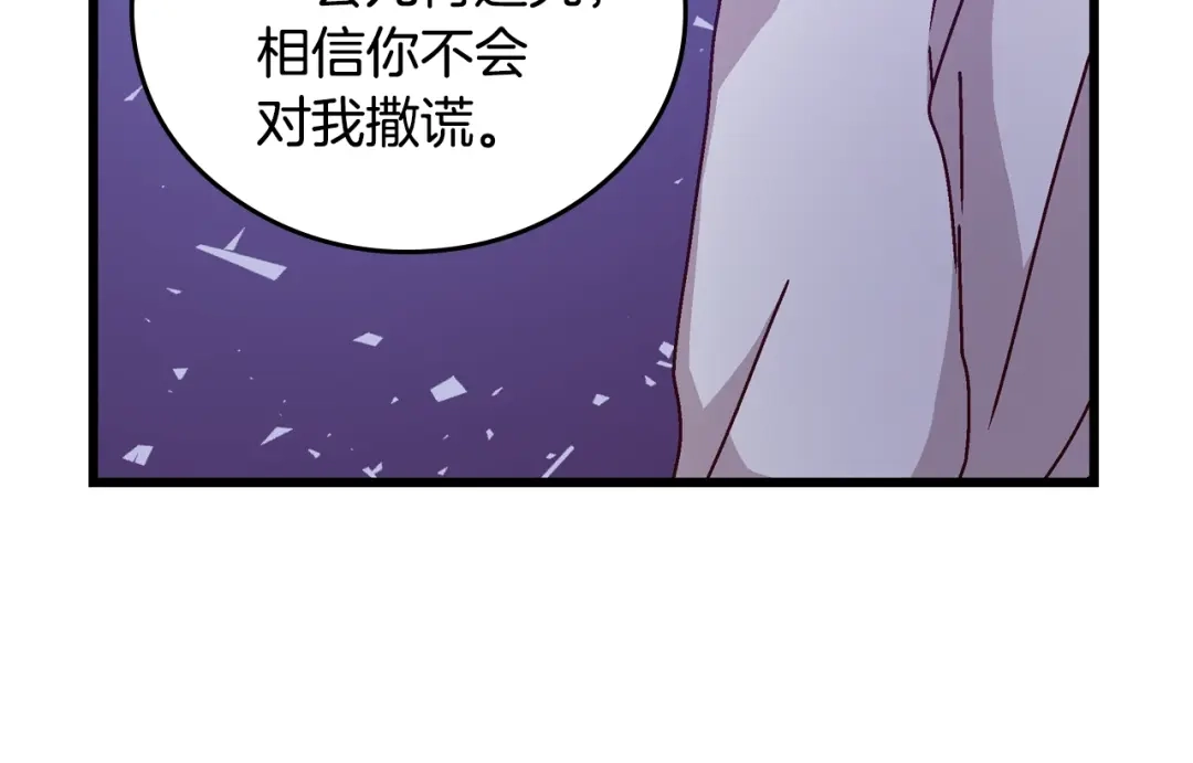 《小心哥哥们》第3话 还能回到婚礼当天吗？ 第29页