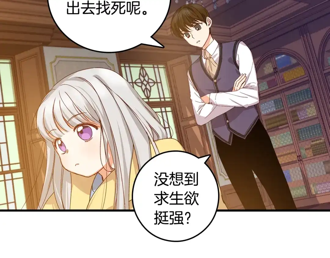 《小心哥哥们》第3话 还能回到婚礼当天吗？ 第119页