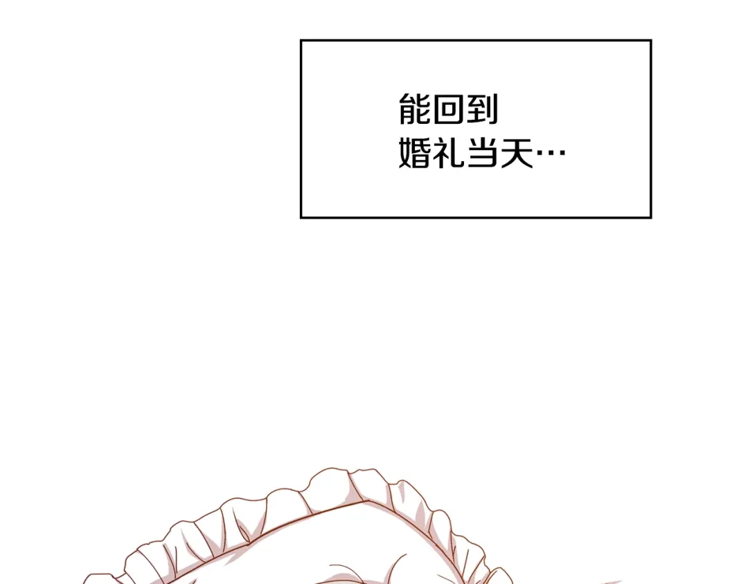 《小心哥哥们》第3话 还能回到婚礼当天吗？ 第114页