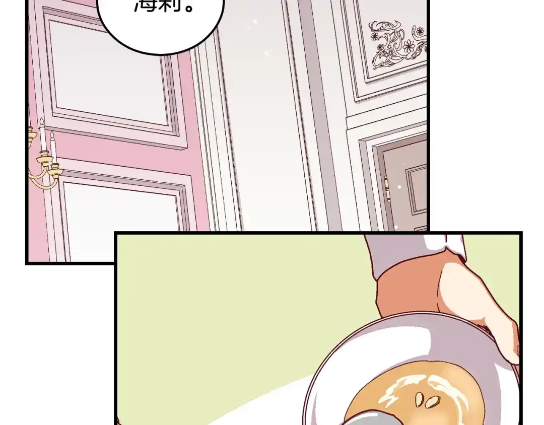 《小心哥哥们》第3话 还能回到婚礼当天吗？ 第58页