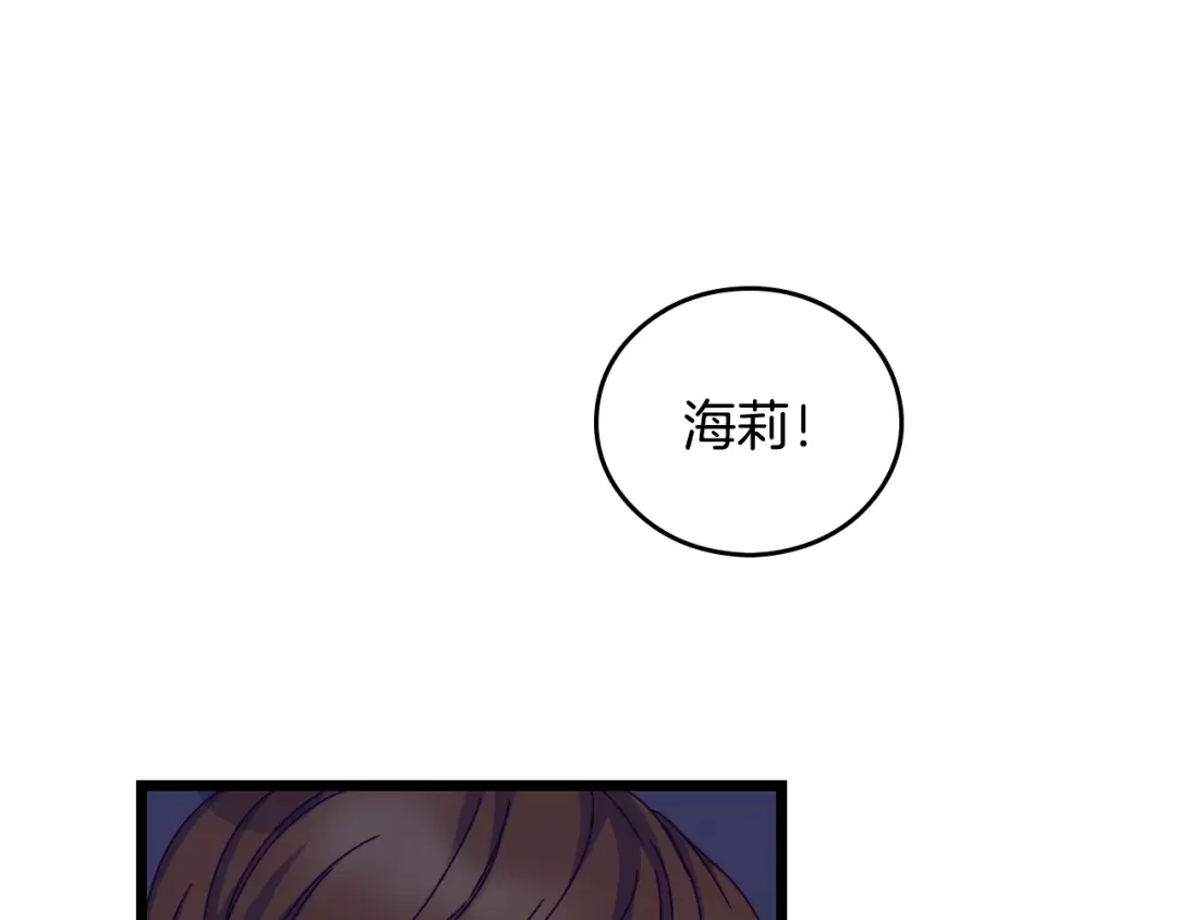 《小心哥哥们》第3话 还能回到婚礼当天吗？ 第10页
