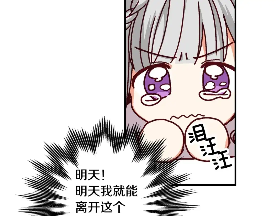 《小心哥哥们》第3话 还能回到婚礼当天吗？ 第73页