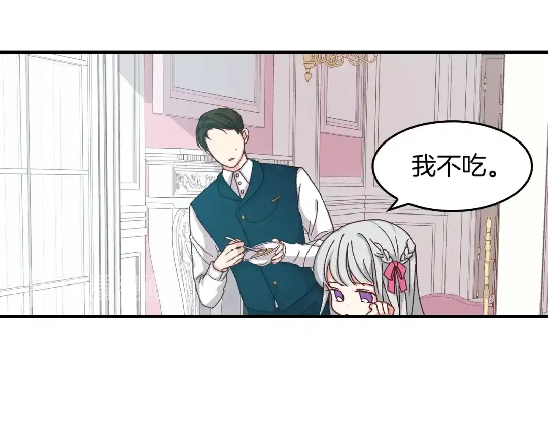 《小心哥哥们》第3话 还能回到婚礼当天吗？ 第61页