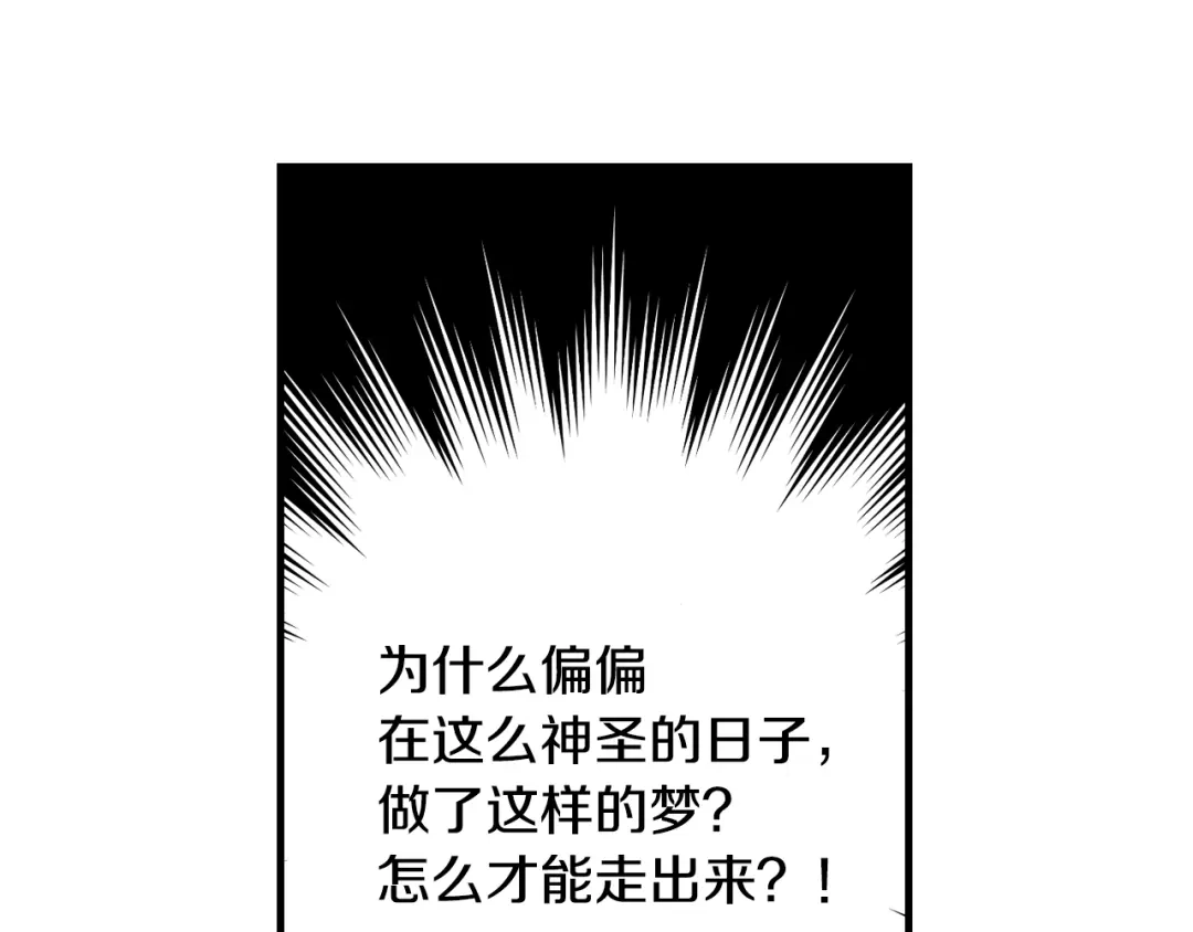 《小心哥哥们》第3话 还能回到婚礼当天吗？ 第75页