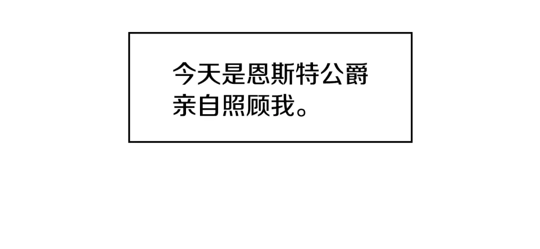 《小心哥哥们》第3话 还能回到婚礼当天吗？ 第60页