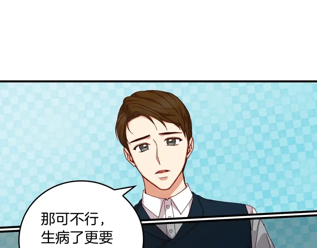 《小心哥哥们》第3话 还能回到婚礼当天吗？ 第62页