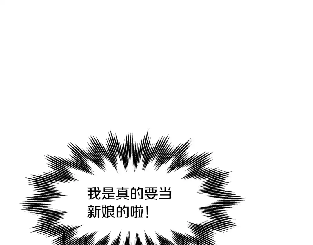 《小心哥哥们》第3话 还能回到婚礼当天吗？ 第71页