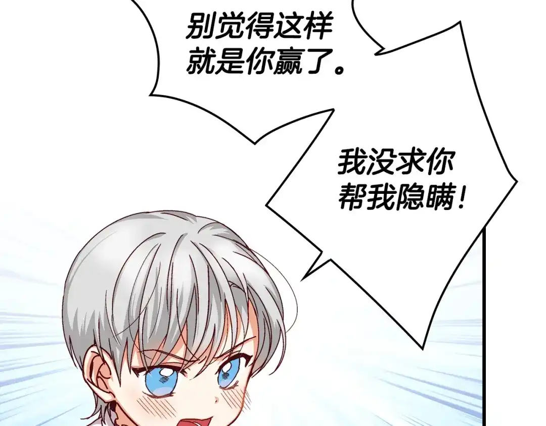 《小心哥哥们》第3话 还能回到婚礼当天吗？ 第98页