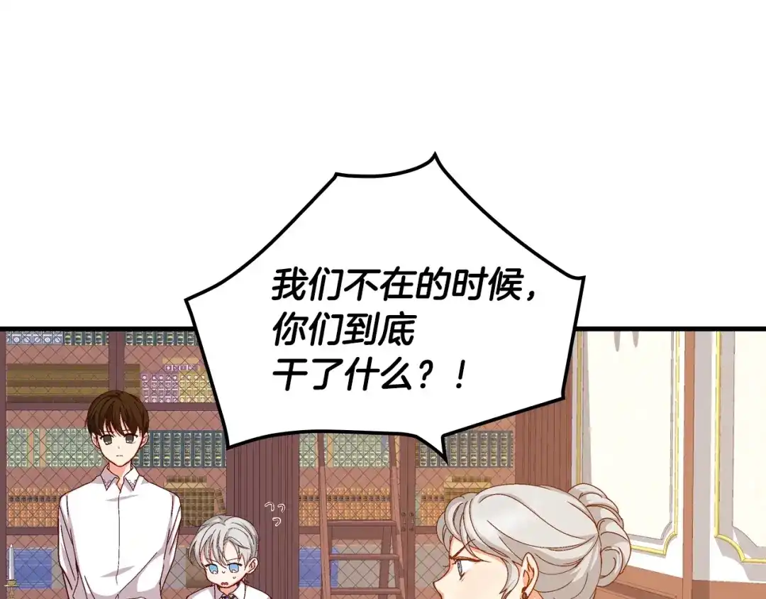 《小心哥哥们》第3话 还能回到婚礼当天吗？ 第16页